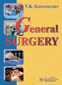 General surgery. The manual