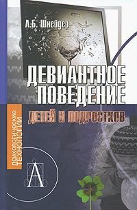 Девиантное поведение детей и подростков