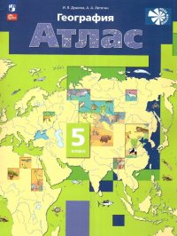 География 5 класс. Атлас. С новыми регионами РФ