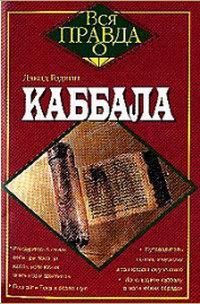 Каббала