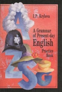 Сборник упражнений по грамматике английского языка / A Grammar of Present-day English. Practice Book