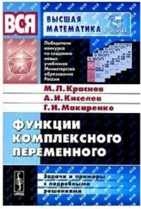 Обыкновенные дифференциальные уравнения. Задачи и примеры с подробными решениями