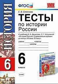 История России 6 класс Тесты