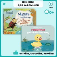 Книги для малышей: Говорим про самых маленьких и Как Бусинка научилась танцевать