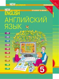 Деревянко Н. Н. Комплект для школьника 