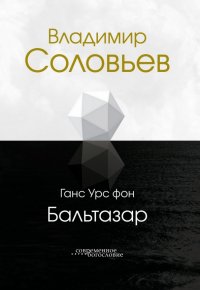 Владимир Соловьев