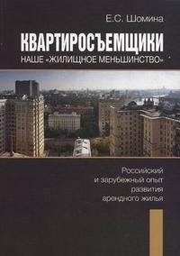 Квартиросъемщики - наше 