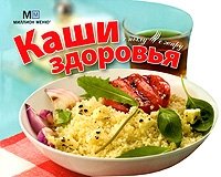 Каши здоровья