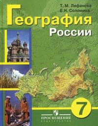 География России. 7 класс