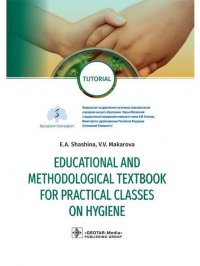 Educational and methodological textbook for practical