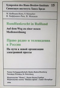 Rundfunkrecht in Russland / Право радио и телевидения в России