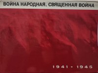 Война народная, священная война. Альбом-выставка