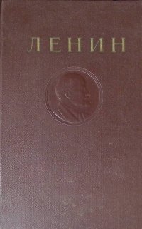 Сочинения. Том 31. Апрель - декабрь 1920