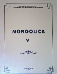 Mongolica V