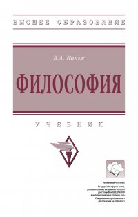 Философия. Учебник