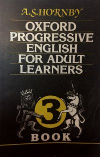 Oxford Progressive English for Adult Learners / Оксфордский интенсивный английский для взрослых. Книга 3