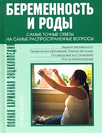 Беременность и роды