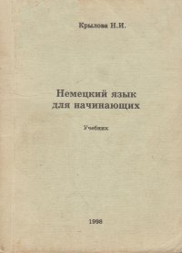 20 уроков учебника дают представление о лексико-грамматической системе языка, активная лексика на типичные бытовые темы содержит около 1200 единиц. Учебник предназначен для начинающих изучать