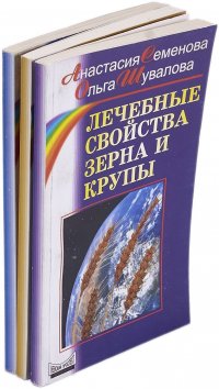 Советы Анастасии Семеновой (комплект из 3 книг)