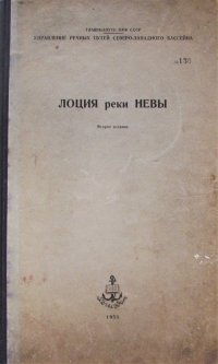 Лоция реки Невы