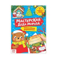 Книга-вырезалка 