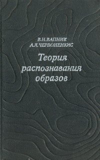 Теория распознавания образов