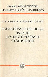 Характеризационные задачи математической стастистики