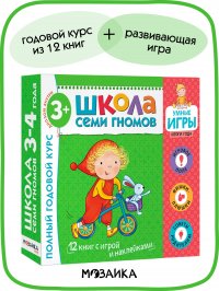 Развивающие книги для детей, мальчиков и девочек. Годовой набор книжек. Расширенный комплект с игрой и наклейками