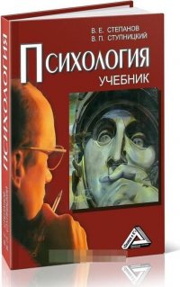 Психология. Учебник