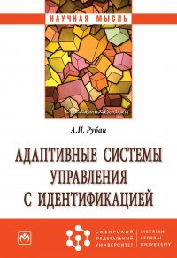 Адаптивные системы управления с идентификацией