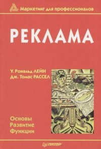 Реклама. Основы, развитие, функции