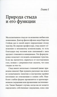 Чувство стыда: Как перестать бояться быть неправильно воспринятым