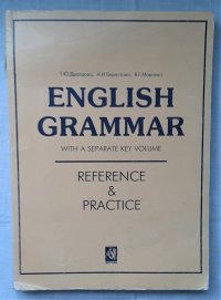 English Grammar. Reference and Practice / Учебное пособие для старшеклассников и студентов неязыковых вузов с углубленным изучением английского языка. Дроздова Т.Ю., Берестова А.И., Маилова В