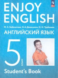 Английский язык. Enjoy English 5 класс. Учебное пособие. УМК Английский с удовольствием (5-9). ФГОС