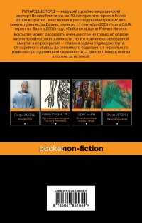 Неестественные причины. Записки судмедэксперта: громкие убийства, ужасающие теракты и запутанные дела