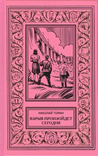 Взрыв произойдет сегодня