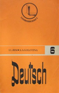 Deutsch. 6 класс