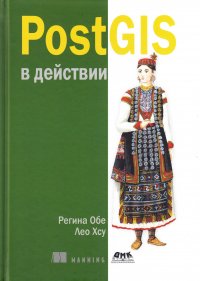 POSTGIS в действии