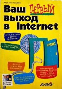 Ваш первый выход в Internet