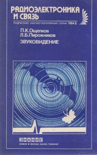 Звуковидение (№2 1984)