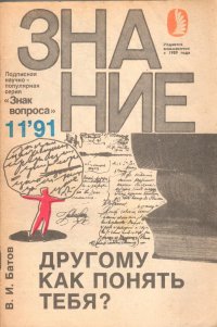 Другому как понять тебя? №11 1991