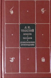 Повести. Рассказы. Драматические произведения