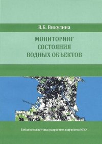 Мониторинг состояния водных объектов