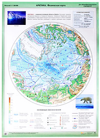 Арктика. Физическая карта