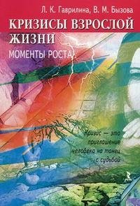 Кризисы взрослой жизни. Моменты роста