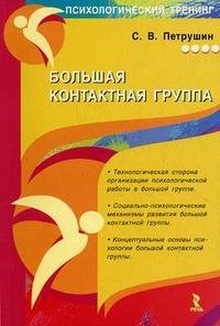 Большая контактная группа