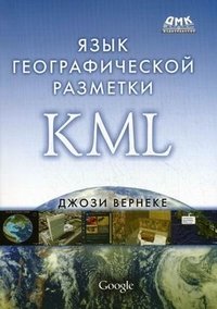 Язык географической разметки KML