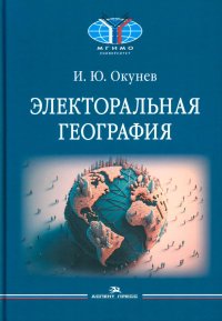 Электоральная география