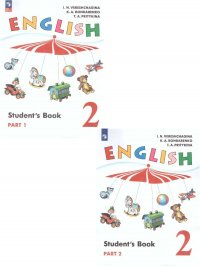 Английский язык 2 класс. Учебник. Комплект из 2-х частей. УМК Верещагина И.Н. ФГОС