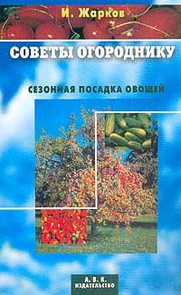 Советы огороднику: Сезонная посадка овощей